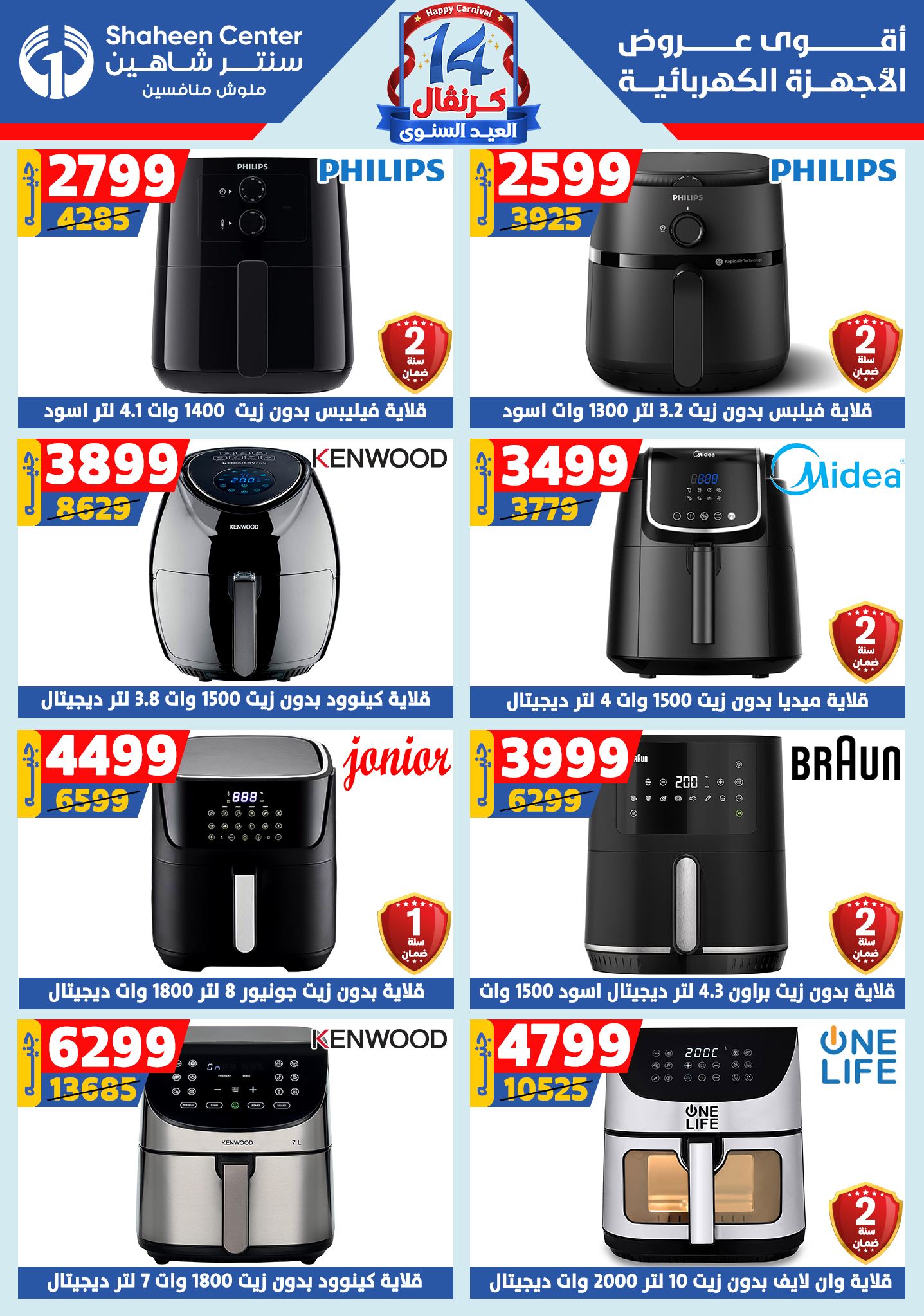 shaheen-center offers from 4sep to 1sep 2025 عروض سنتر شاهين من 4 سبتمبر حتى 1 سبتمبر 2025 صفحة رقم 75